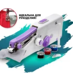 Ручна швейна машинка - Купити онлайн